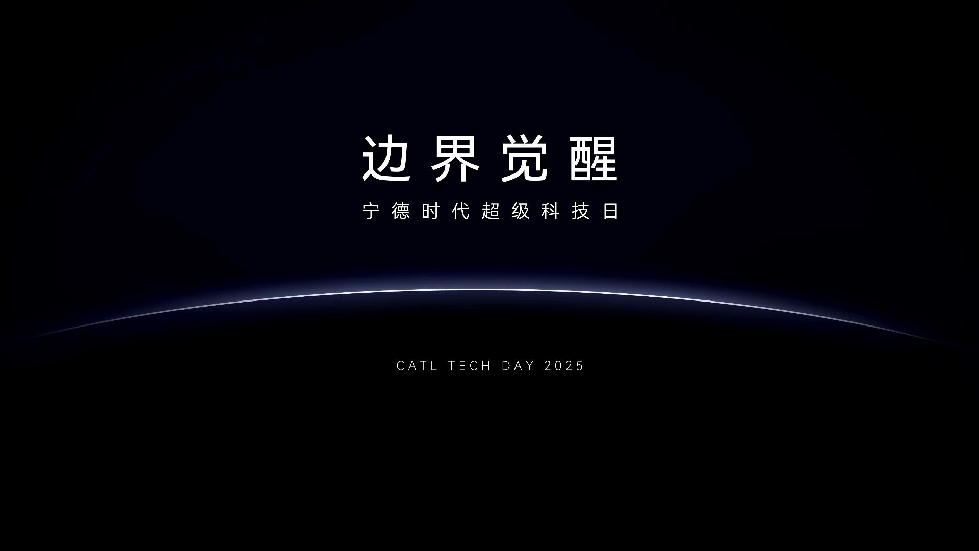 CATL TECH DAY 2025