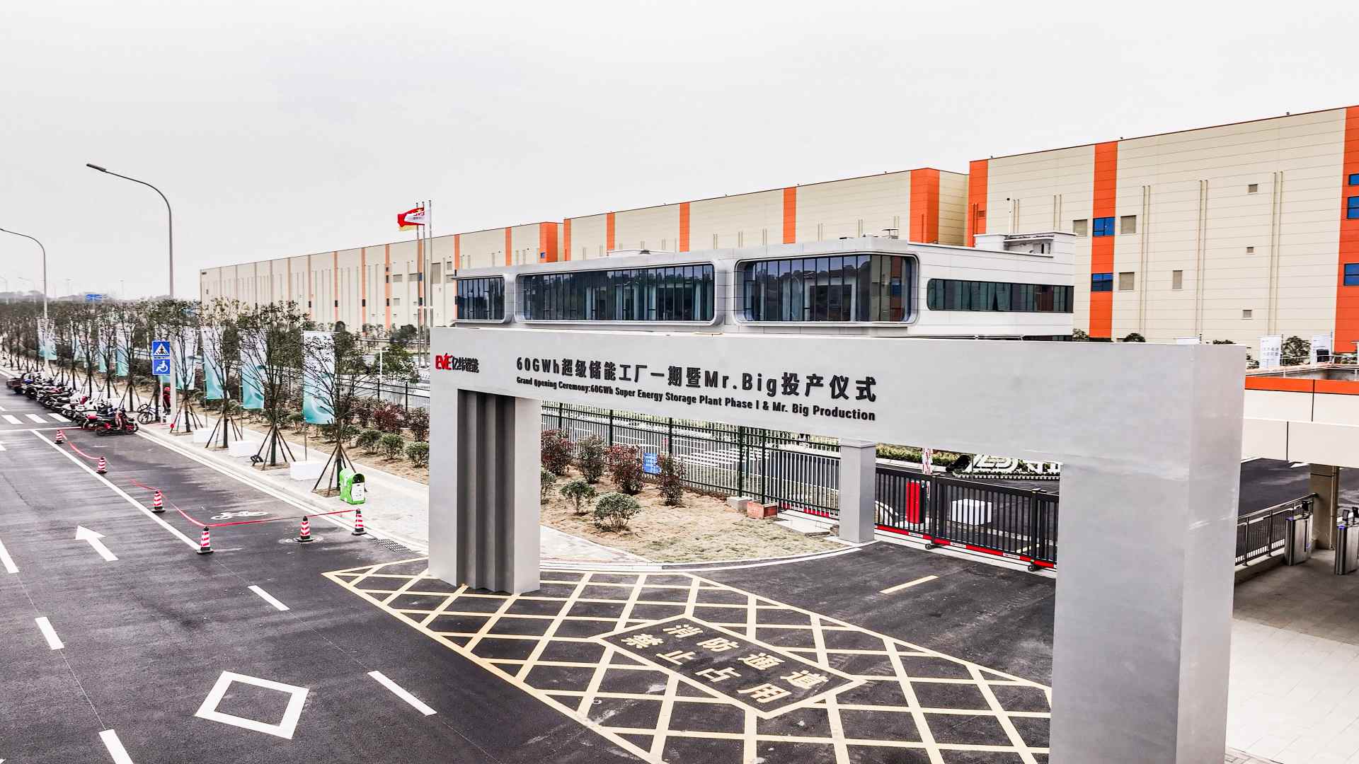 EVE Energy’s 60GWh Super Energy Storage Plant & Mr. Big Launch