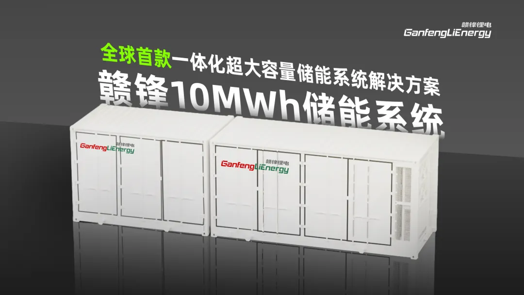 Ganfeng 10MWh Energy Storage System