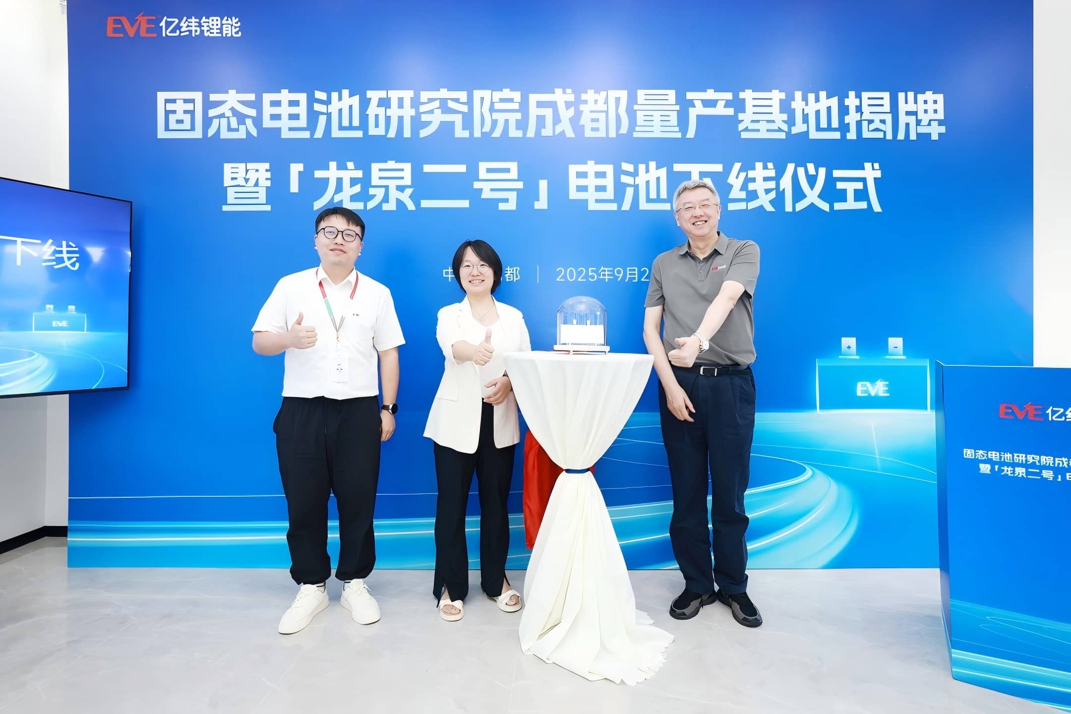 EVE Energy Inaugurates Chengdu Mass Production Base for Solid-State Batteries, Marking a Key Step Toward Commercialization