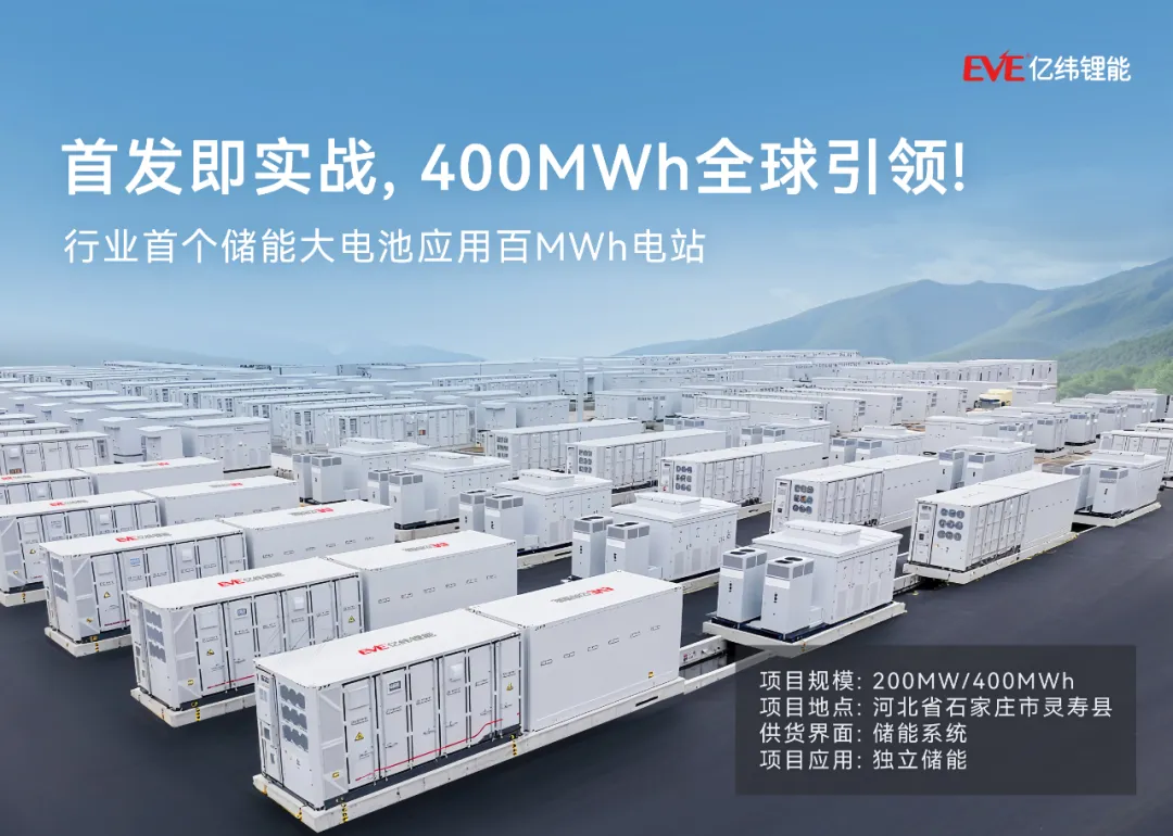World’s First! 400MWh Independent Energy Storage Plant with 628Ah Large-Capacity Battery Successfully Connected to the Grid!