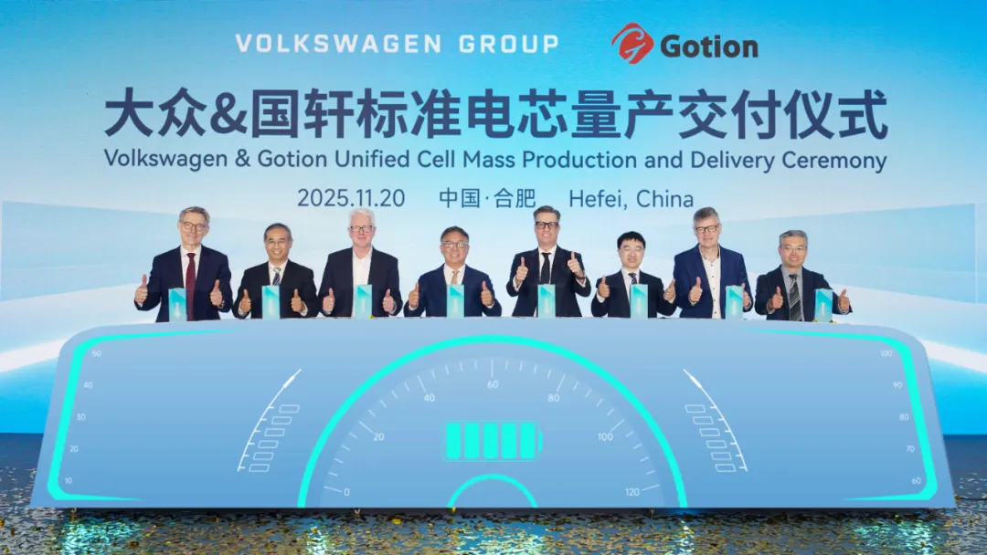 Gotion Unified Cells Officially Begin Mass Production and Delivery, Supplying Multiple Volkswagen Platforms