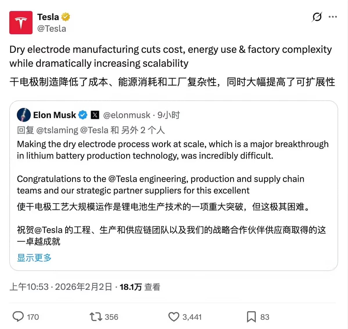 Musk Announces Scaled Mass Production of Dry Electrode Technology