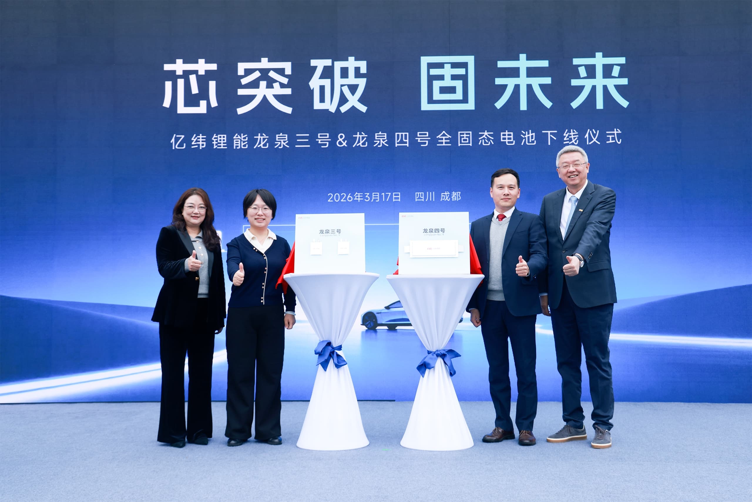 EVE Successfully Rolls Out Two All-Solid-State Batteries