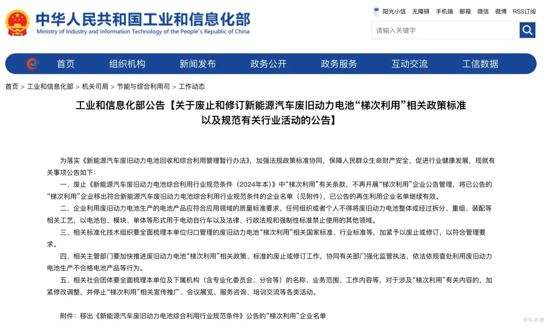 China has repealed the policy on the cascade utilization of waste power batteries from new energy vehicles